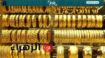 أسعار الذهب في مصر 15/10/2025: تحديث أسعار عيار 18 و21 و24 في محلات الصاغة